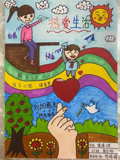 心理健康主题绘画