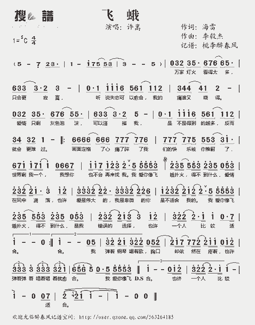飞蛾_歌谱简谱_哆来咪123曲谱网