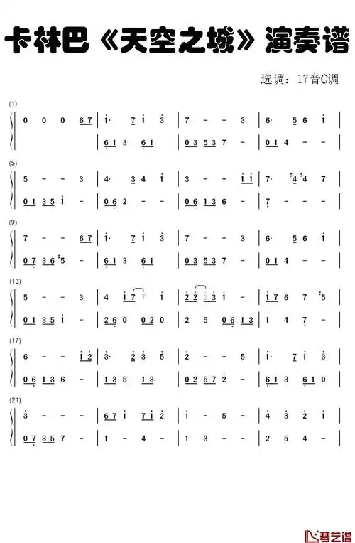 天空之城简谱