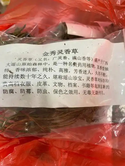 书柜放起来灵香草