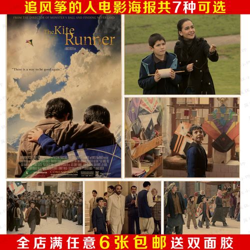 追风筝的人 复古牛皮纸战乱电影海报 酒吧咖啡馆寝室装饰画画芯