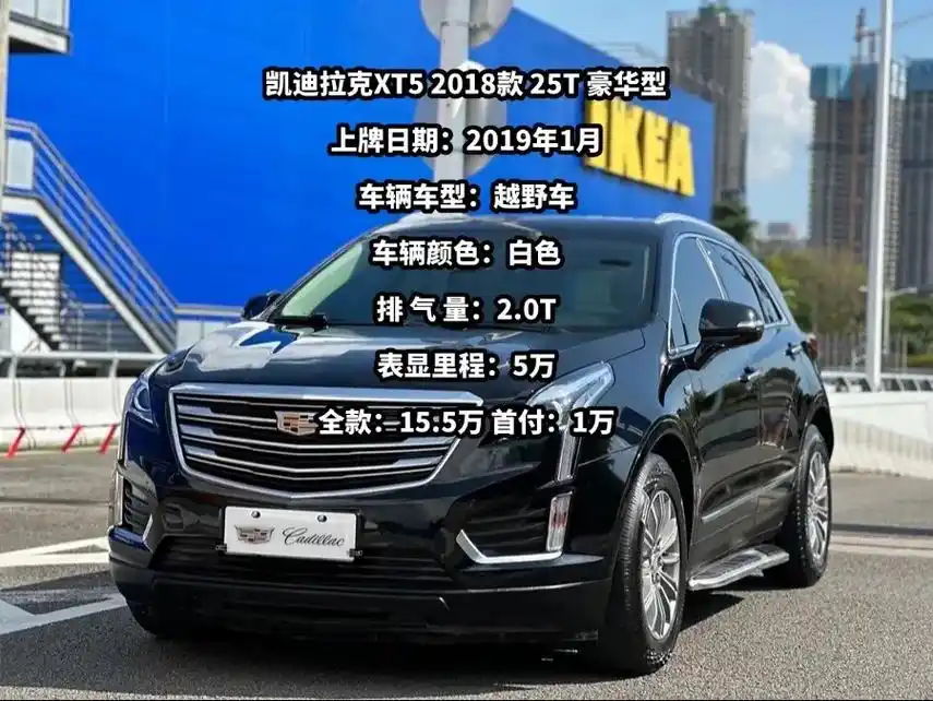 凯迪拉克xt5 2018款 25t 豪华型 上牌日期:2019年1月 车辆车型:越野车