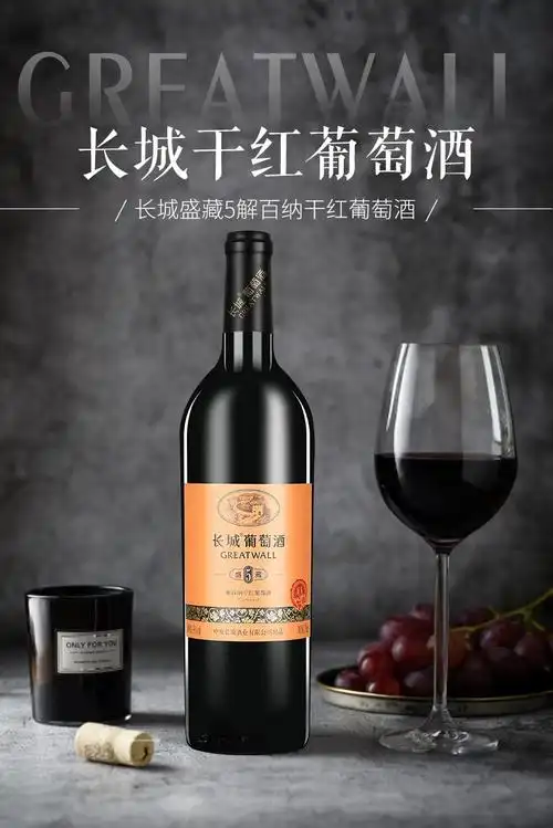 国产中粮长城greatwall盛藏5年解百纳干红葡萄酒750ml单支装