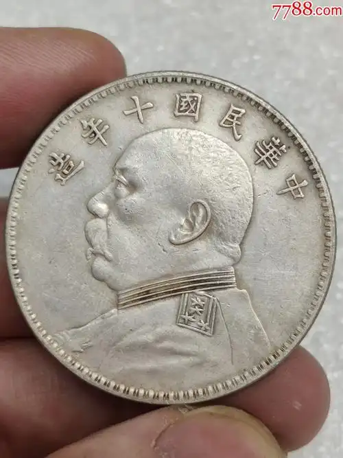 传世包浆袁大头民国十年