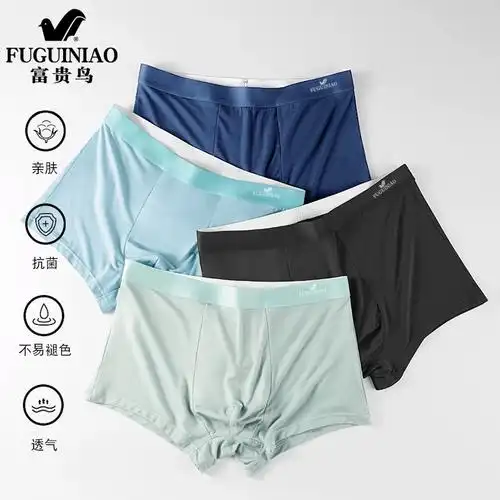 内裤夏季透气石墨烯抑菌薄款无痕中腰短裤富贵鸟莫代尔冰丝男士