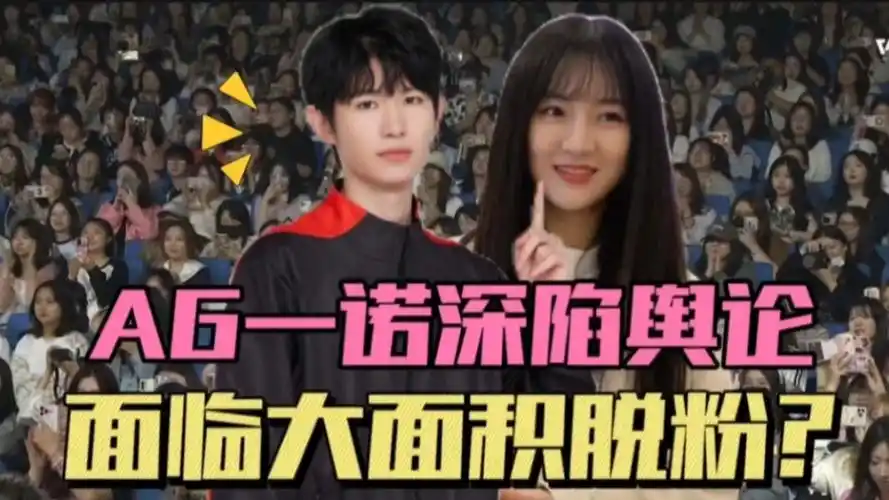 ag一诺大粉破防,集体抵制赵嘉敏上战至巅峰,一诺凌晨回应,是否会走