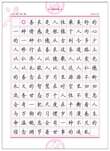 楷书字帖正版练字励志带蒙书法罗扬硬笔描红自由组合套装