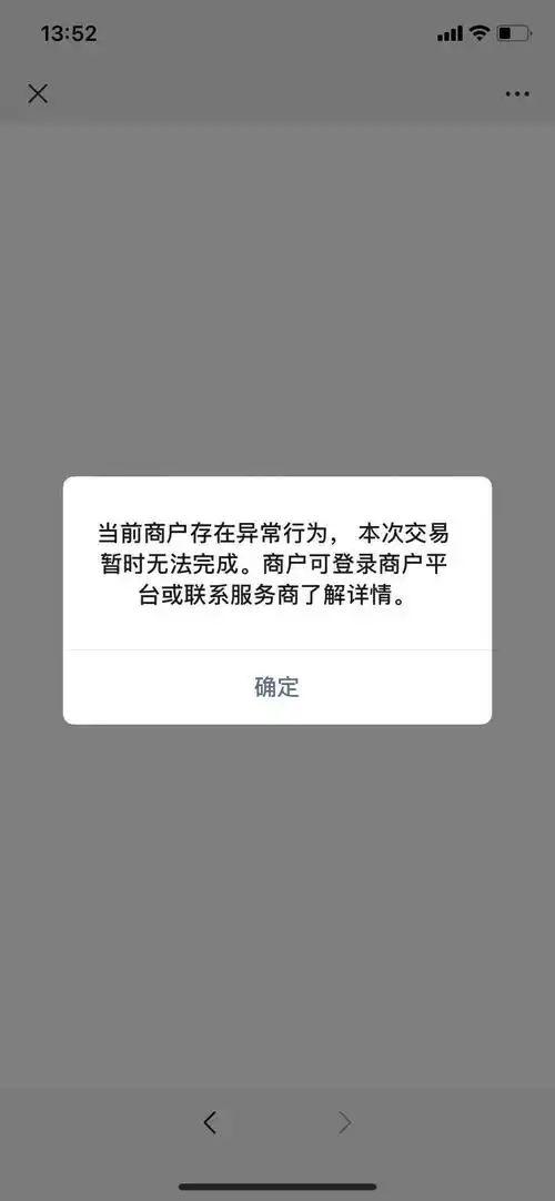 微信支付显示异常限制金额只能交易50元以下为什么