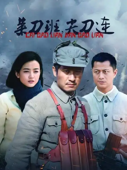 你的热爱 正在热播