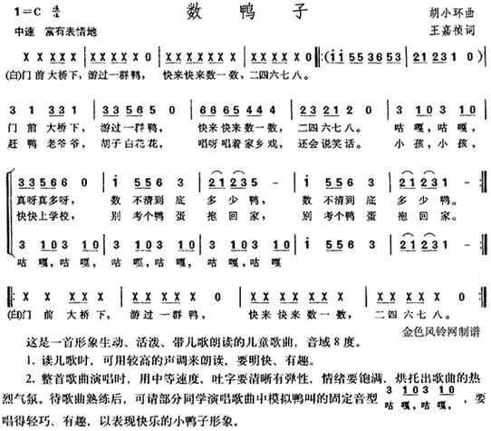 儿歌数鸭子儿歌歌词,儿童歌数鸭子歌词