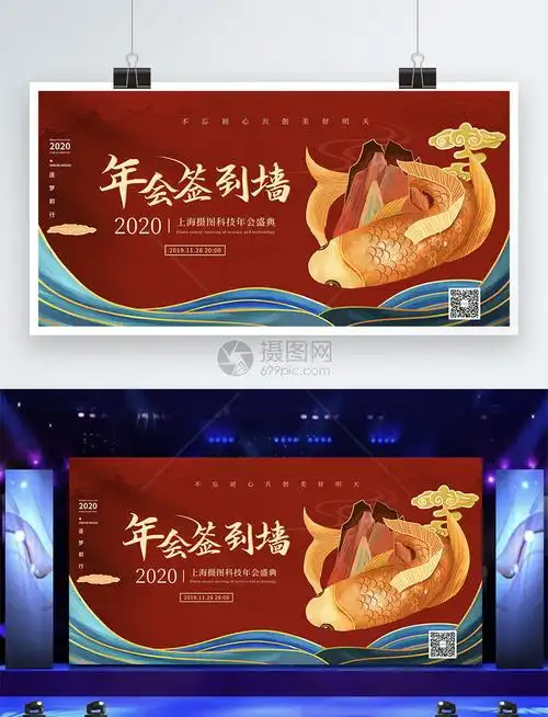 红色国潮风年会签到墙展板