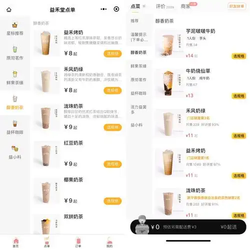 益禾堂(给消费者一个解释)