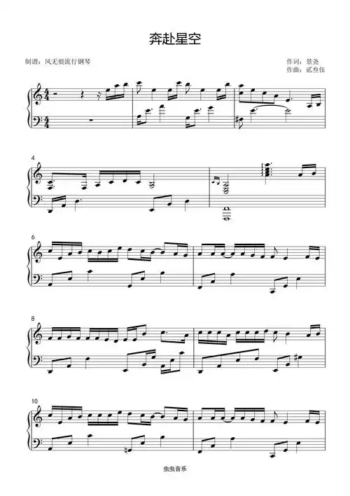 c调-奔赴星空-尹昔眠〖简易版〗钢琴谱,c调-奔赴星空-尹昔眠〖简易版