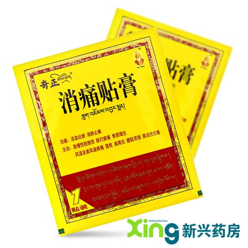奇正藏药消痛贴膏1贴 肩周炎风湿痛藏贴腰痛膏药骨质增生跌打外伤