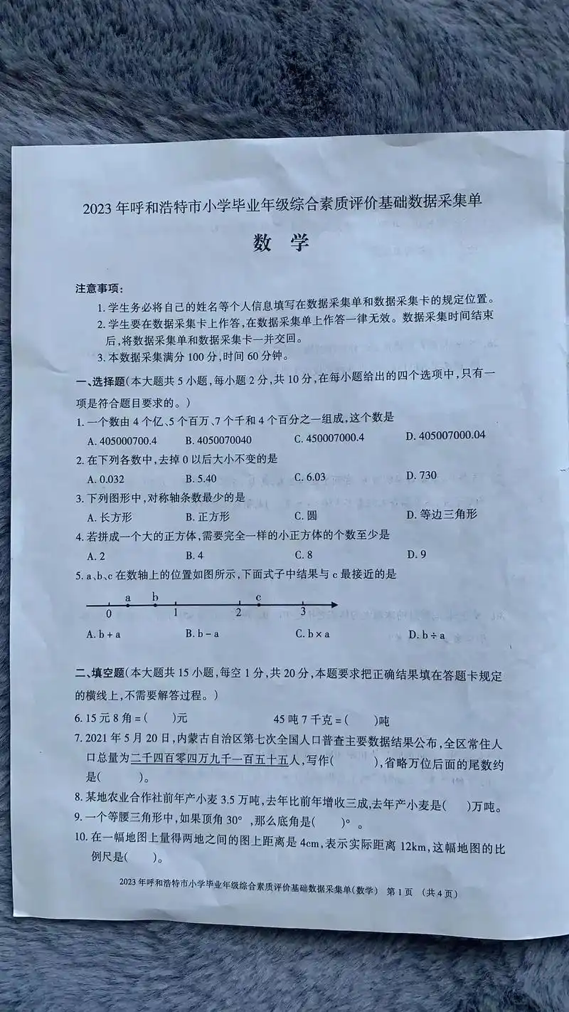 小学六年级数学毕业考试试卷,这卷子难不难.