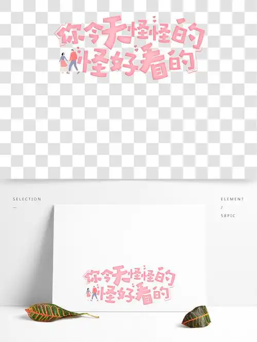 搞笑微博微信表情包对话表情包听说长得好看的人都关注我了卡通ip配图