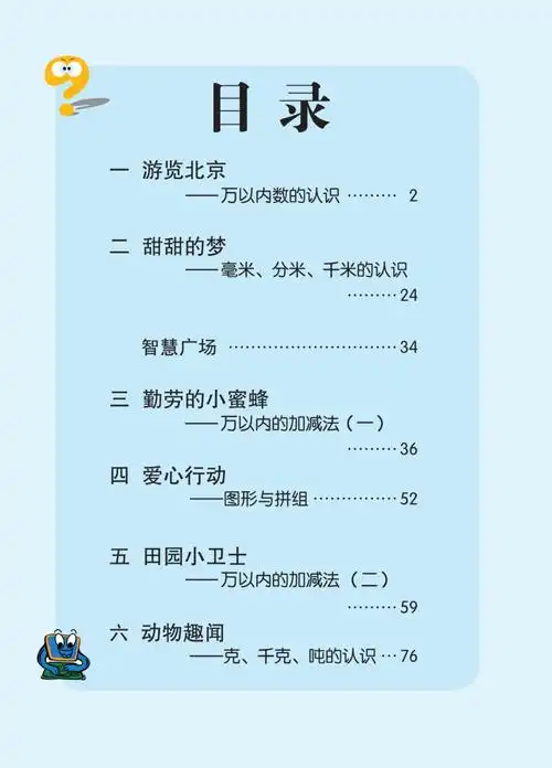 青岛版(五四制)二年级数学下册电子课本,高清版可下载_网络_资料_公益