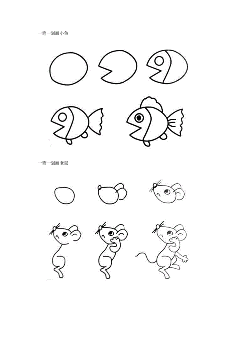 教宝宝画画简笔画doc49页