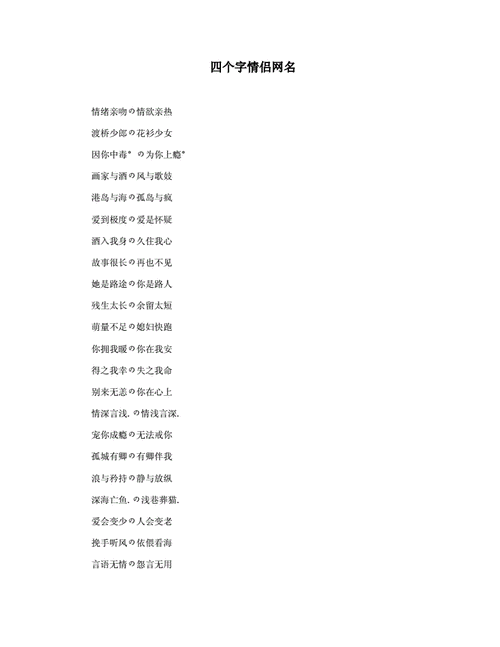 四个字情侣网名docx6页