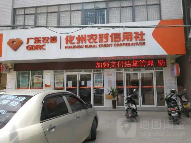 广东农信化州农村信用社