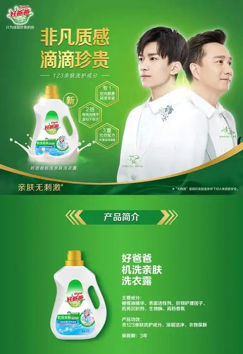 好爸爸机洗亲肤洗衣露1.8kg 1.38kg/组