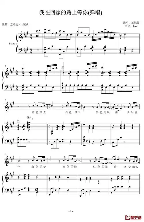 我在回家的路上等你钢琴谱-弹唱-王识贤1
