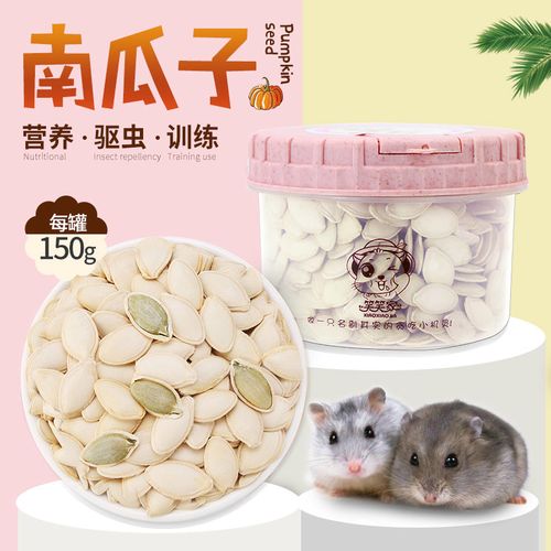 仓鼠生南瓜子营养丰富驱虫糖尿病可食用金丝熊亚麻籽美毛日常辅食