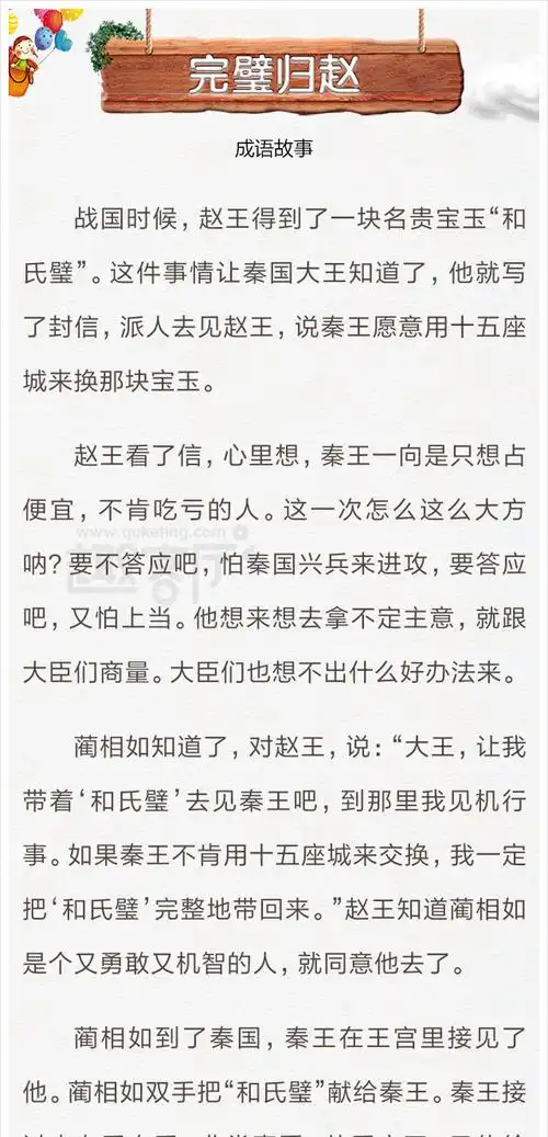 成语故事《完璧归赵》经典故事