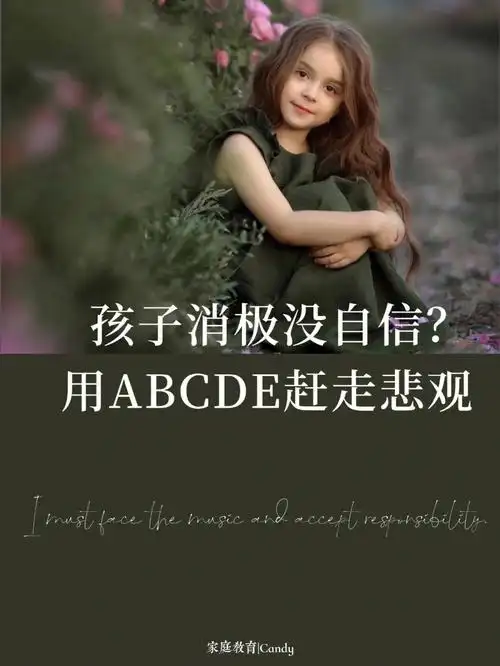 消极不自信如何用abcde反驳法赶走悲伤