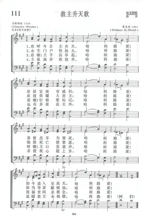 救主升天歌 – 四声五线谱