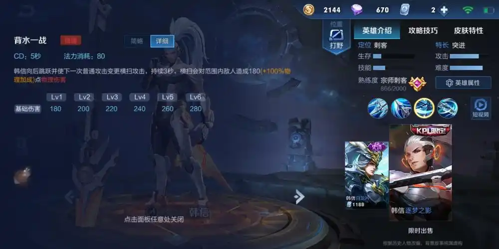 三技能:国士无双