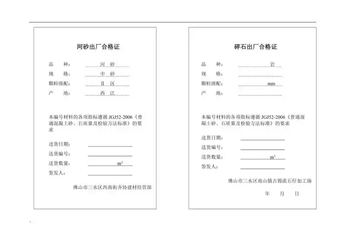 石.河砂出厂合格证