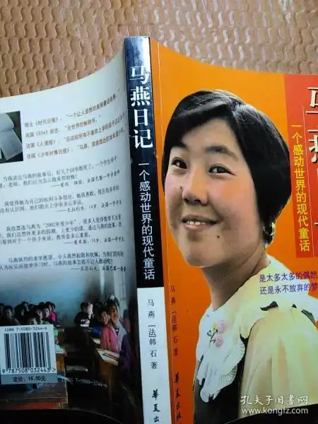 马燕日记(马燕)_简介_价格_文学书籍_孔网