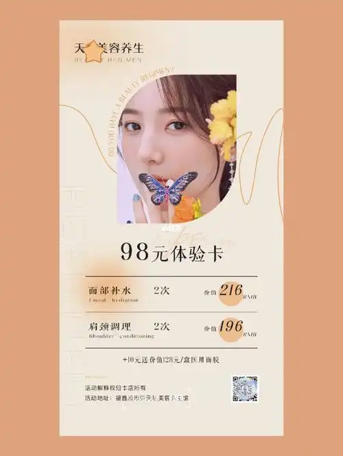 客单分享|美容养生体验卡设计美甲美睫拓客