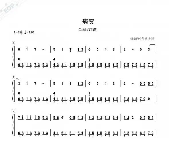 病变钢琴谱 cubi-病变(双手简谱)e调