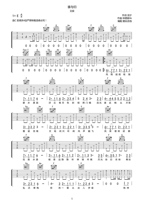 艾辰谁与归吉他谱