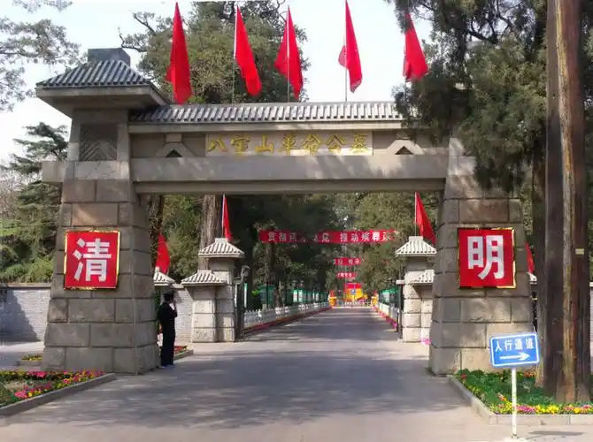 八宝山革命公墓大门