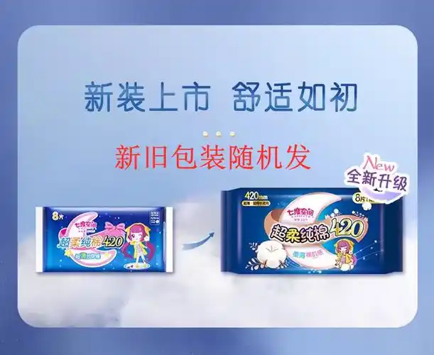 七度空间卫生巾超薄夜用超长420mm加长姨妈巾4片少女系列批发6904