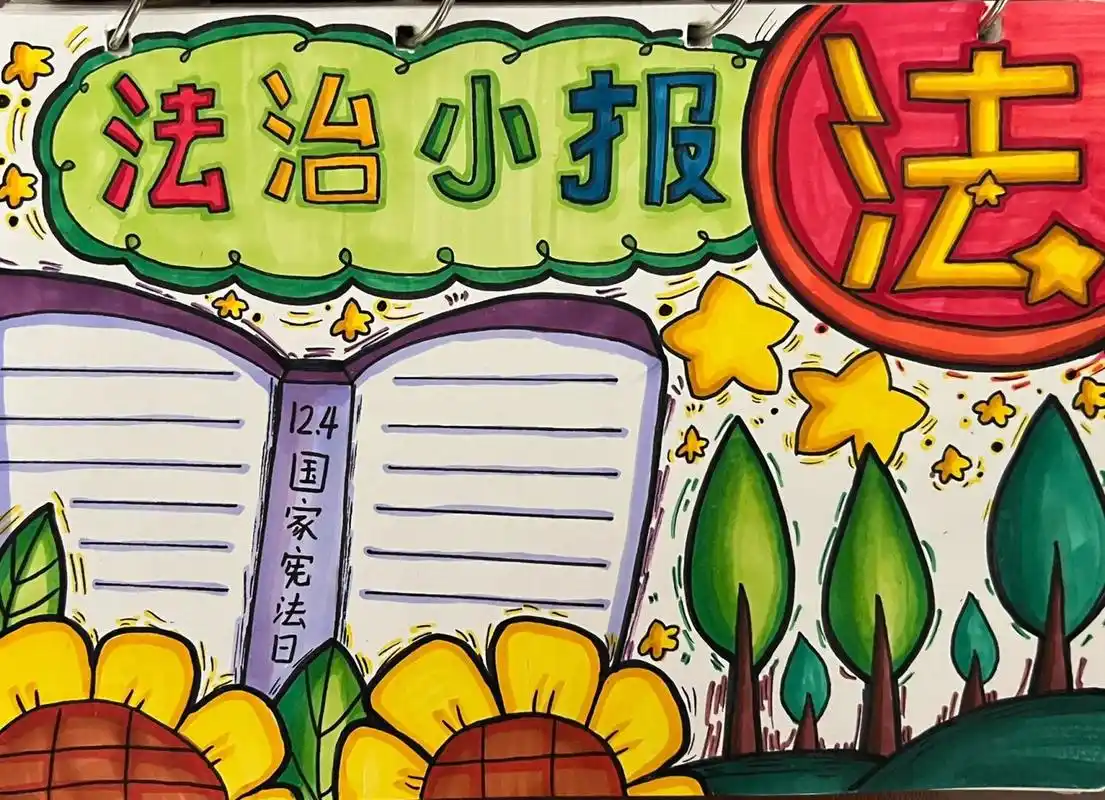 法治 宪法日 手抄报 #道德与法治# #法治小报