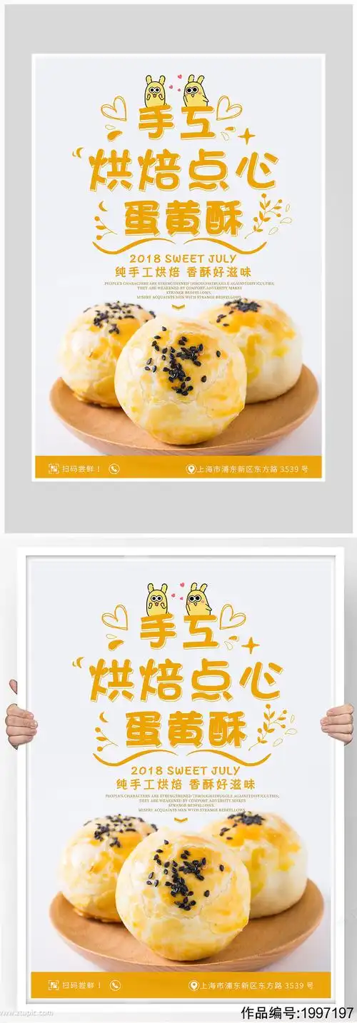 创意质感蛋黄酥糕点海报设计