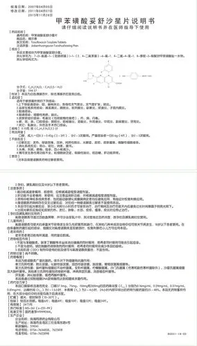 药品说明书 - 药智数据