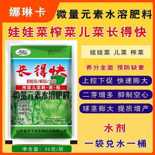 娃娃菜榨菜儿菜芥菜专用水溶肥长得快膨大防空心抗病叶面肥儿芽多