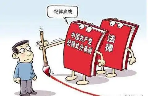 坚守道德,法律和廉洁底线,不触碰纪律"红线"和"高压线",经受住节日"廉