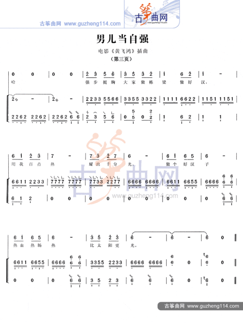 男儿当自强-流行_古筝谱-古筝曲谱-中国古筝网