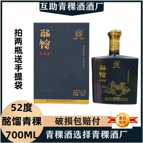 青海互助酩馏青稞酒52度700ml小黑瓶清香型白酒【厂家自营】批发