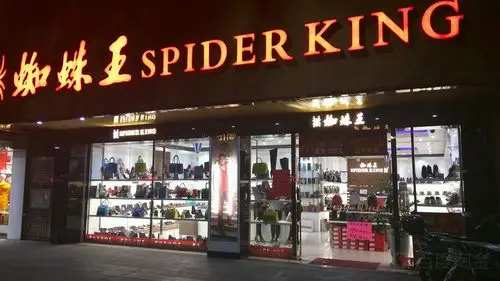 蜘蛛王(金岭北路店)