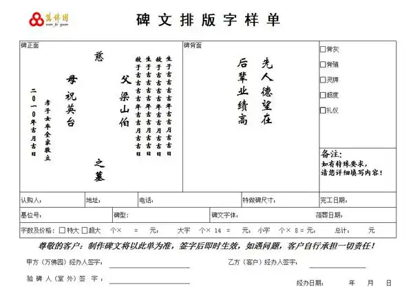 首页 碑文服务 (四),怎么填写《碑文排版字样单》   以下