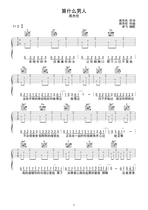 算什么男人-虫虫吉他:www.ccguitar.cn