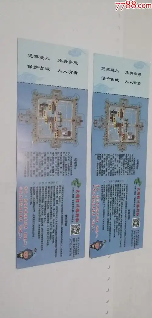 门票大同古城墙参观券两张合售