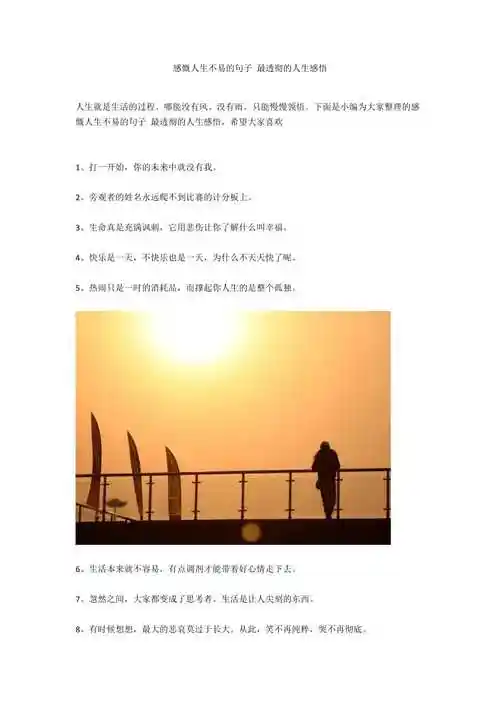 感慨人生不易的句子最透彻的人生感悟